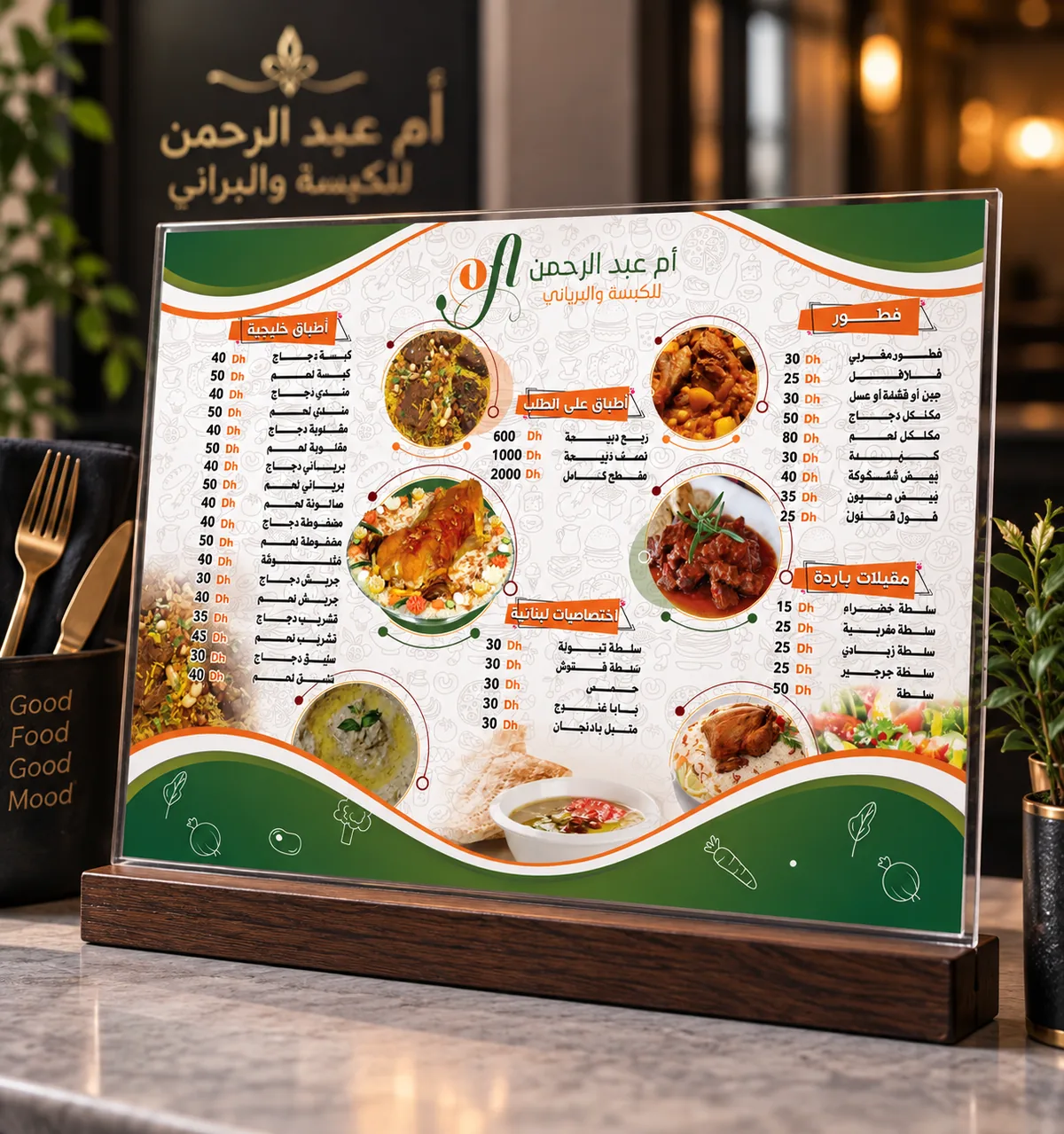 منيو أم عبد الرحمن